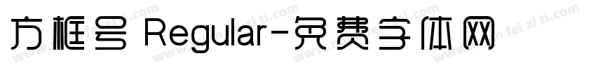 方框号 Regular字体转换